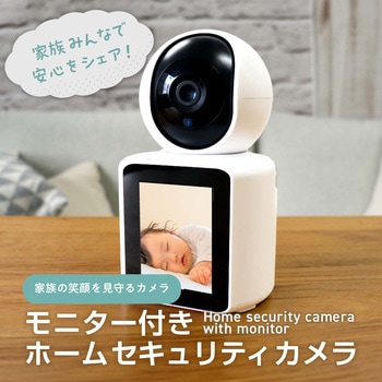モニター付きホームセキュリティカメラ - seena