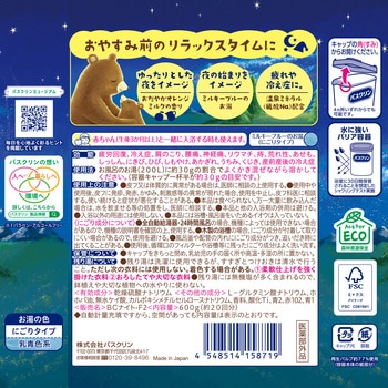 バスクリン もう夜ですよ おだやかオレンジミルクの香り バスクリン