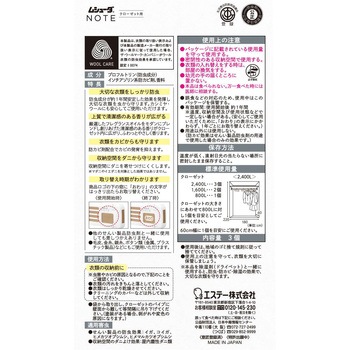 ムシューダ NOTE 1年間有効 クローゼット用 エステー