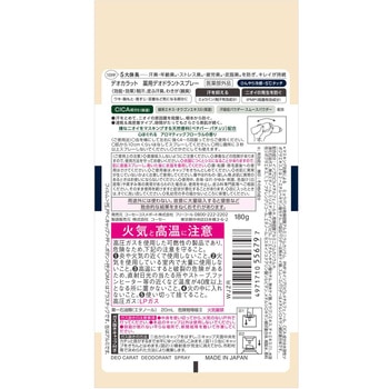 デオカラット 薬用デオドラント スプレー コーセーコスメポート