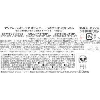 マンダム ハッピーデオ ボディシート うるサラ マンダム