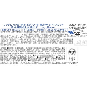 マンダム ハッピーデオ ボディシート 極冷 - マンダム