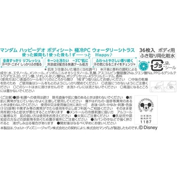 マンダム ハッピーデオ ボディシート 極冷 - マンダム