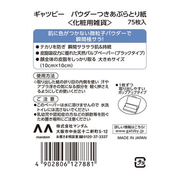 ギャツビー パウダーつきあぶらとり紙 マンダム