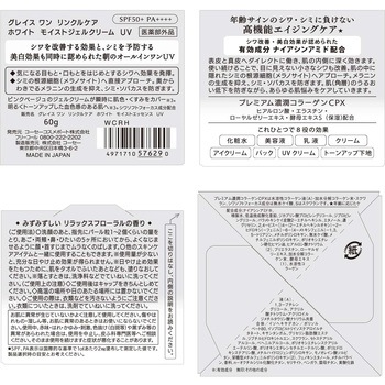 グレイス ワン リンクルケア ホワイト モイストジェルクリーム UV コーセーコスメポート