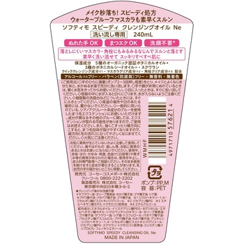 ソフティモ スピーディ クレンジングオイル コーセーコスメポート