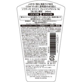 ソフティモ ホワイト クレンジングオイル コーセーコスメポート