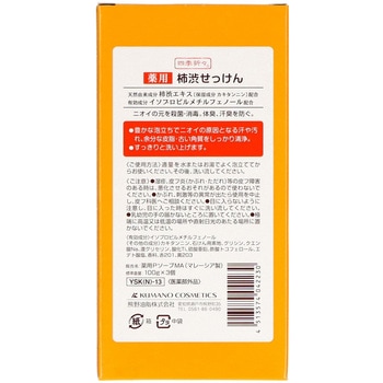 四季折々 薬用 柿渋 石けん 熊野油脂