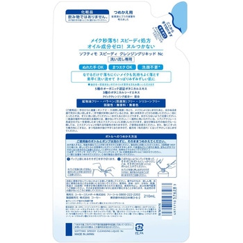 ソフティモ スピーディ クレンジングリキッド コーセーコスメポート