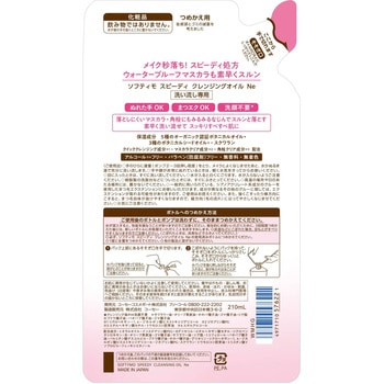 ソフティモ スピーディ クレンジングオイル コーセーコスメポート