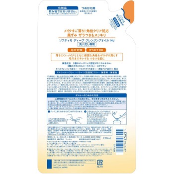 ソフティモ ディープ クレンジングオイル コーセーコスメポート