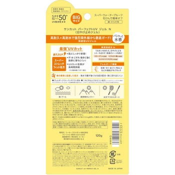 サンカットR パーフェクトUV ジェル コーセーコスメポート