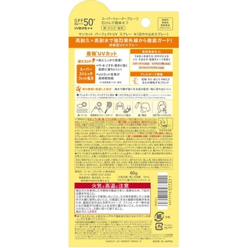 サンカットR パーフェクトUV スプレー コーセーコスメポート