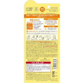 サンカットR パーフェクトUV スプレー コーセーコスメポート