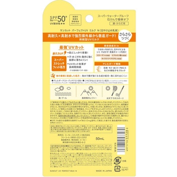 サンカットR パーフェクトUV ミルク コーセーコスメポート