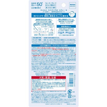 サンカットR ライトアップUV スプレー コーセーコスメポート