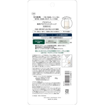 デオカラット 薬用デオドラント スティック コーセーコスメポート