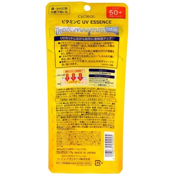 cyclear ビタミンC UVエッセンス 熊野油脂