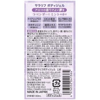 サラリフ パウダーインボディジェル ラベンダーミントの香り - ヘルス