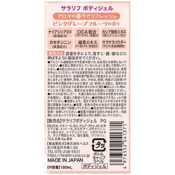 サラリフ パウダーインボディジェル ピンクグレープフルーツの香り ヘルス