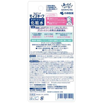 フェミニーナ モイスキープ デリケートゾーン化粧水 - 小林製薬