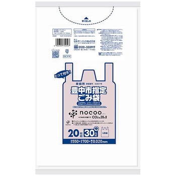 豊中市指定ごみ袋 とって付き 半透明 日本サニパック
