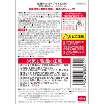 薬用ハイシェーブ フェザー安全剃刀