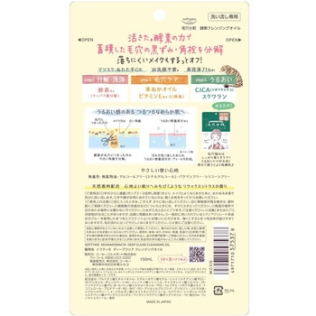 ソフティモ 毛穴小町 酵素クレンジングオイル コーセーコスメポート
