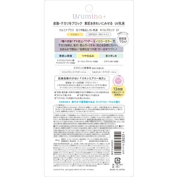 ウルミナプラス 生つや肌おしろい乳液 オイルブロック コーセーコスメポート