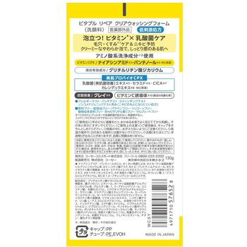 ビタプル リペア クリアウォッシングフォーム コーセーコスメポート