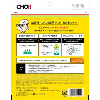 肌美精 CHOI薬用マスク 肌・毛穴ケア - クラシエホームプロダクツ販売