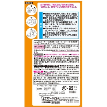洗浄力 水のいらない スニーカークリーナー エステー