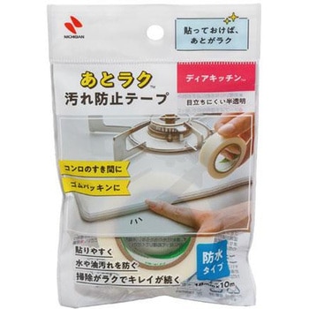 ディアキッチンTMあとラク汚れ防止テープ ニチバン