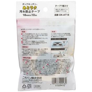 ディアキッチンTMあとラク汚れ防止テープ ニチバン