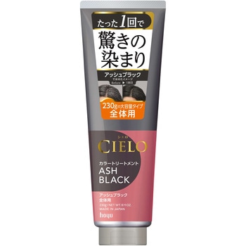 シエロ カラートリートメント ゼンタイヨウ アッシュブラック - ホーユー