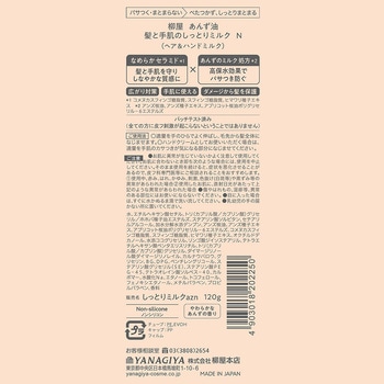 柳屋 あんず油 髪と手肌のしっとりミルク N 柳屋本店