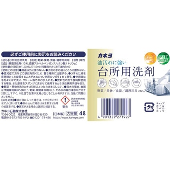台所用洗剤 グレープフルーツ - カネヨ石鹸