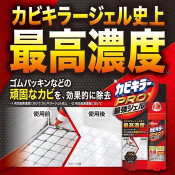 カビキラーPRO最強ジェル ジョンソン