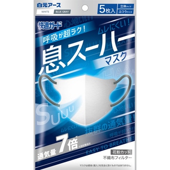 快適ガード 息スーハーマスク 白元アース