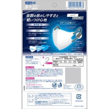 快適ガード 息スーハーマスク 白元アース