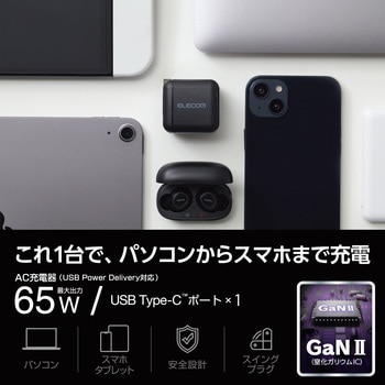 USB充電器 PD 65W PPS対応 Type-C×1 ノートPC対応 折りたたみプラグ 小型 エレコム