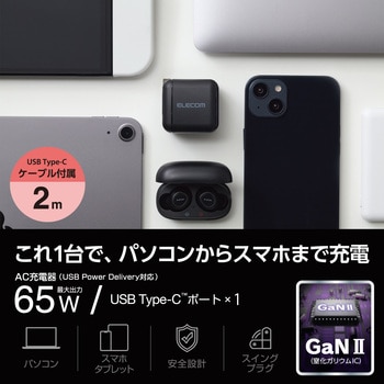 USB充電器 PD 65W PPS対応 Type-C×1 ノートPC対応 折りたたみプラグ 小型 C-Cケーブル付属 エレコム