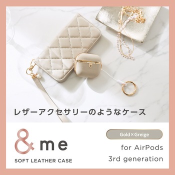 AirPods 第3世代 ケース ソフトレザー 衝撃吸収 落下防止 カラビナ付 サイドメッキ加工 &me エレコム