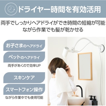ドライヤースタンド ハンズフリー レバー式吸着固定 360度回転 ドライヤーホルダー フレキシブルアーム エレコム