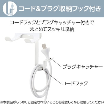 ドライヤーホルダー 吸盤固定 フック型 ホルダー コード&プラグ収納フック付 簡単取付 エレコム