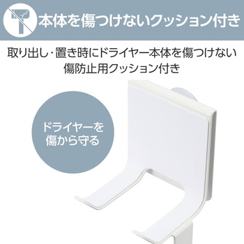 ドライヤーホルダー 吸盤固定 フック型 ホルダー コード&プラグ収納フック付 簡単取付 エレコム