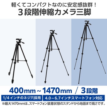 スマホ カメラ 三脚 最大147cm 3段階伸縮 3WAY雲台 クイックシュー スマホホルダー 収納ケース付 エレコム