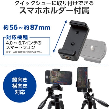スマホ カメラ 三脚 最大147cm 3段階伸縮 3WAY雲台 クイックシュー スマホホルダー 収納ケース付 エレコム