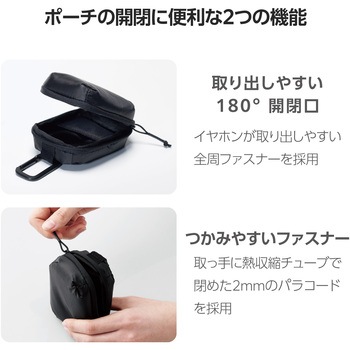イヤホンケース ワイヤレスイヤホン ポリエステル ポーチ カラビナ付き 耐衝撃 撥水 180度開閉 エレコム