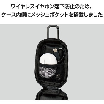 イヤホンケース ワイヤレスイヤホン ポリエステル ポーチ カラビナ付き 耐衝撃 撥水 180度開閉 エレコム